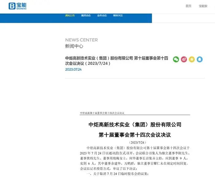 2024年长虹控股集团发布：激动人心的10大重磅新闻！